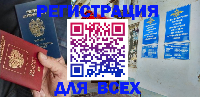 временная регистрация законно в Кукморе