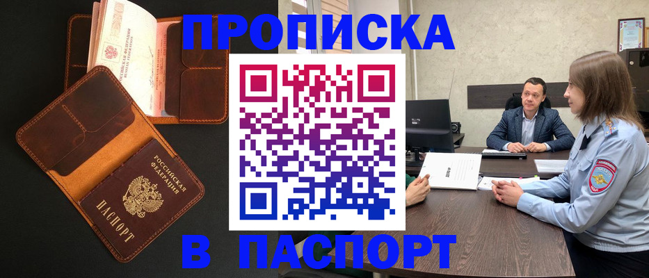 прописка в Кукморе